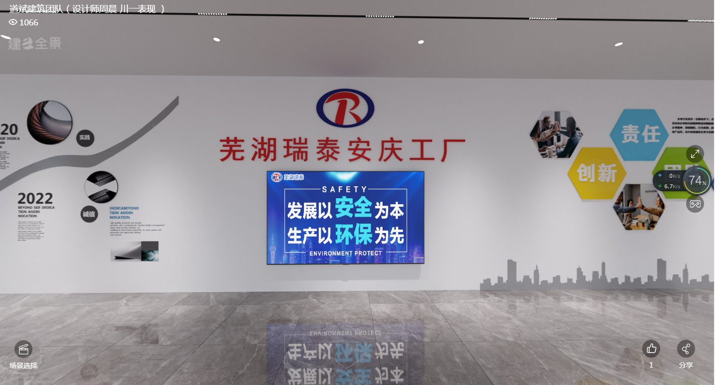 蕪湖瑞泰安慶工廠VR